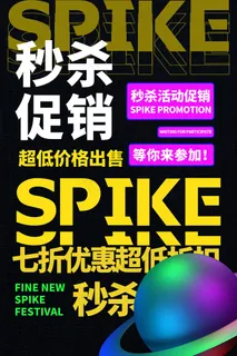 孟菲斯电商零点秒杀折扣海报