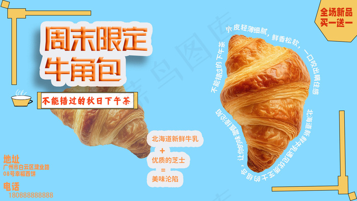 牛角包简约海报psd模版下载