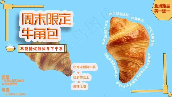 牛角包简约海报psd模版下载