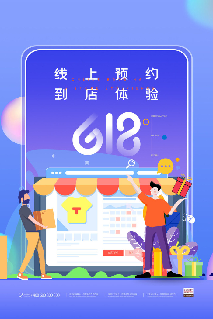 淘宝618年中促销海报商场活动宣传单DM购物节打折PSD设计素材psd模版下载