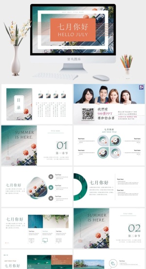 简约小清新ppt模板预览图