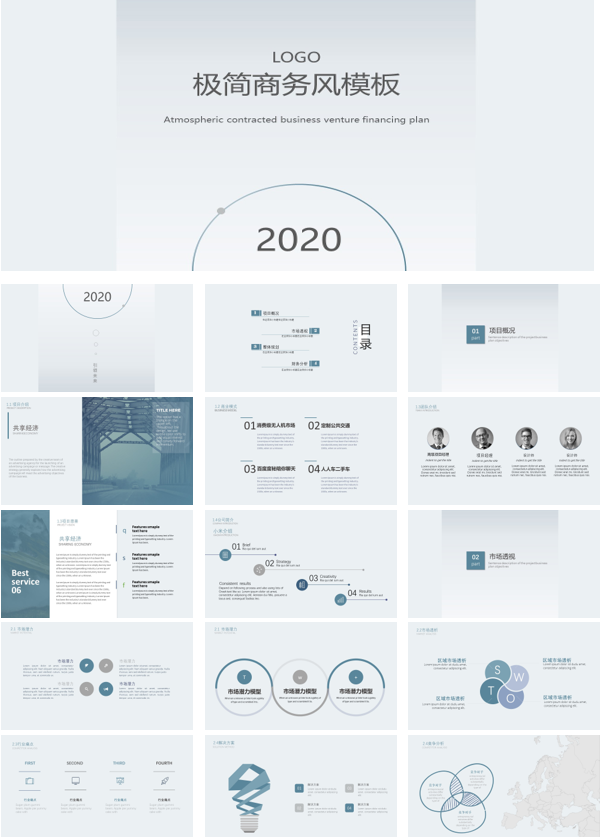 大气简约商务PPT