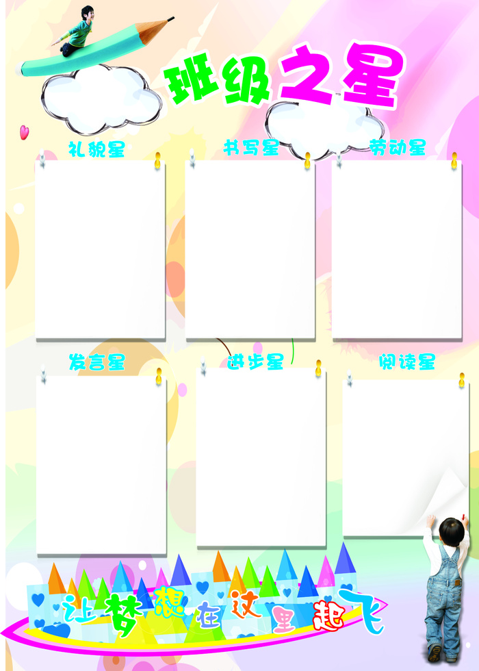 班级之星50 70 8