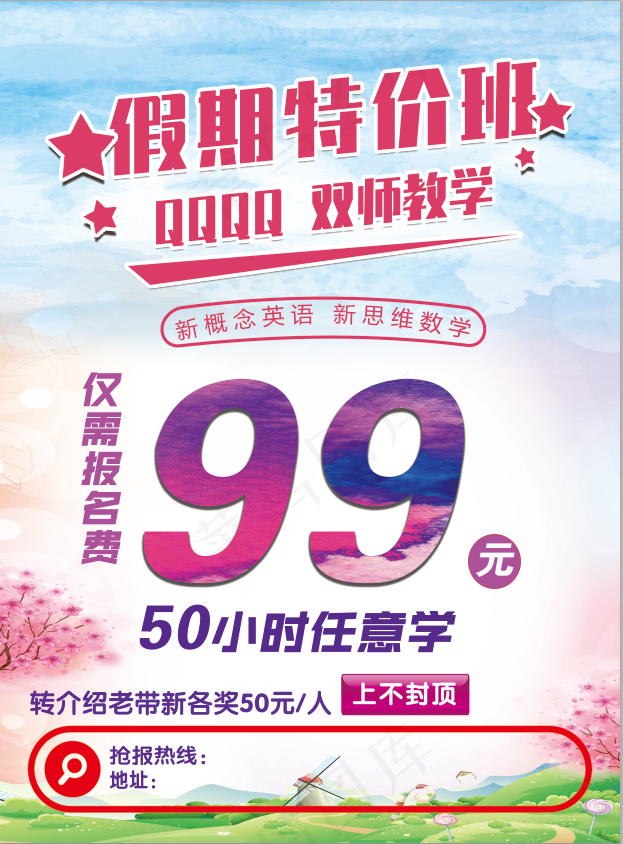 暑假 假期 招生 海报 psd模版下载
