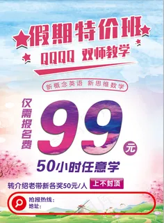 暑假 假期 招生 海报 