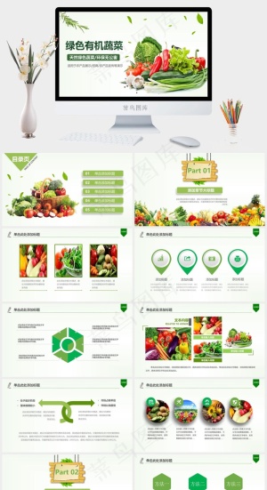 绿色健康养生水果蔬菜果蔬农业粮食作物PPT模板预览图