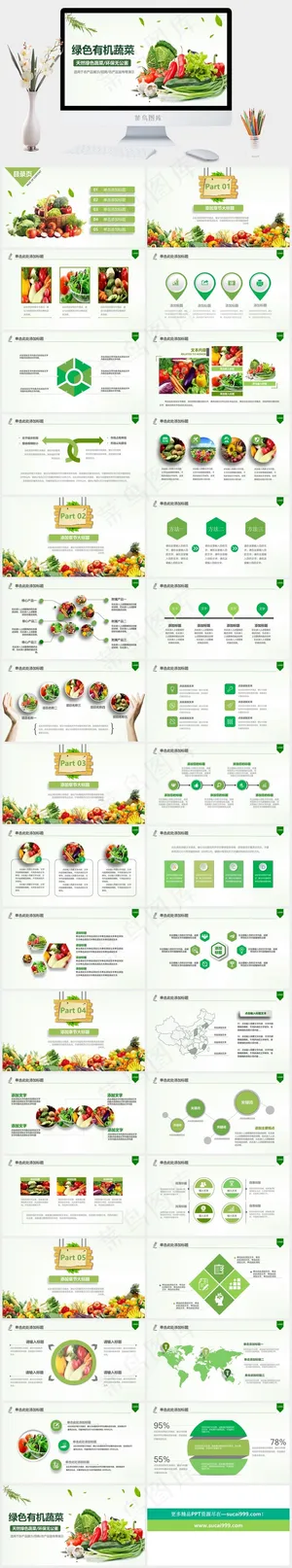 绿色健康养生水果蔬菜果蔬农业粮食作物PPT模板预览图