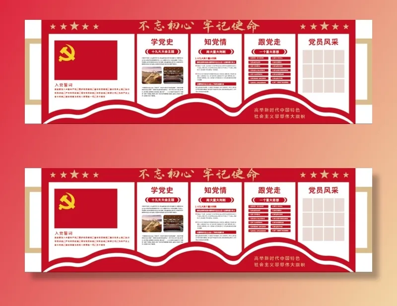 不忘初心牢记使命主题教育党建文化墙