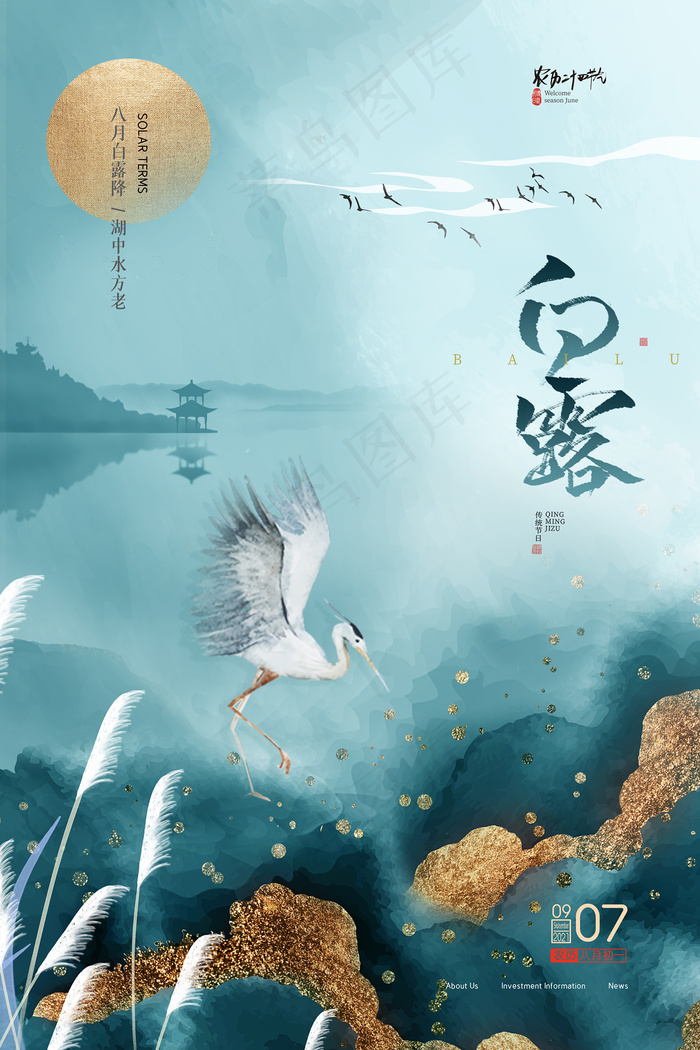 创意中国风白露传统节气海报psd模版下载