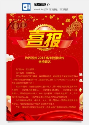2022企业公司销售业绩年终大捷军令喜报word文档设计素材模板预览图