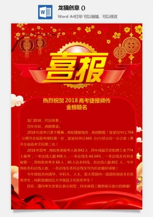 2022企业公司销售业绩年终大捷军令喜报word文档设计素材模板预览图
