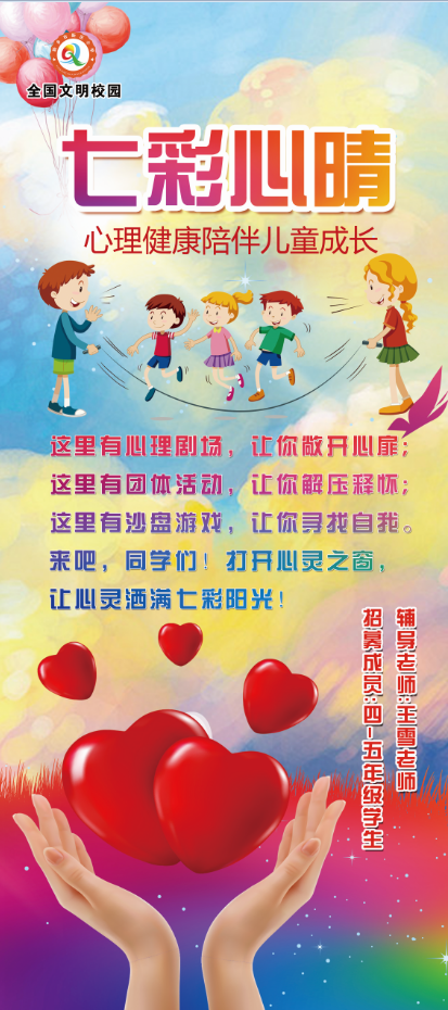 学校|社团|展板|文化|小学psd模版下载