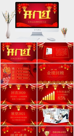 企业年会颁奖典礼ppt模板优秀员工表彰新年晚会ppt模版预览图