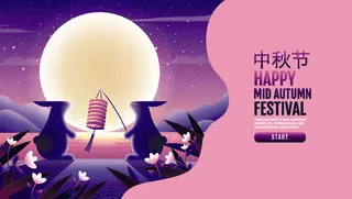 设计中秋节背景风景