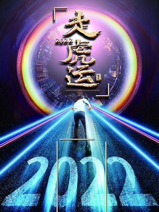 虎年新年海报展板PSD模板2022新年快乐