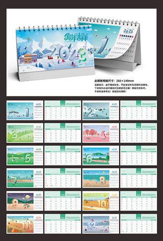 2023年日历新年台历模板新年日历兔年日历台历260×140mm-20