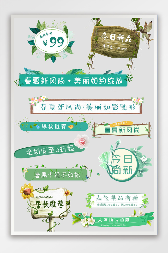 绿色清新手绘唯美促销标签标题文字排版psd模版下载