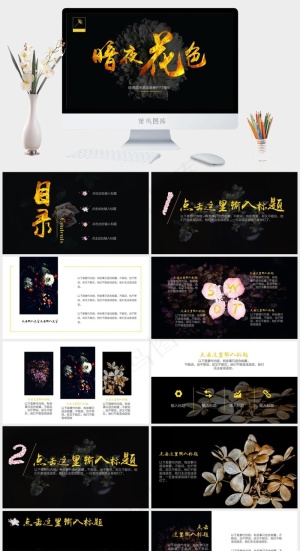 花色黑金系动态设计汇报ppt模板预览图
