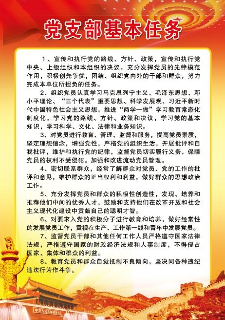 党支部基本任务psd模版下载
