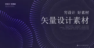 几何抽象粒子线条光线科技感网页banner展板背景AI矢量设计素材