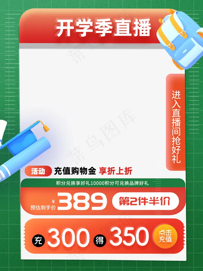 卡通创意开学季主图大促psd模版下载