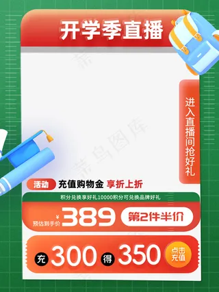 卡通创意开学季主图大促