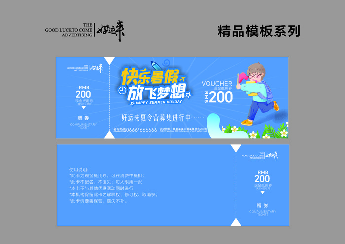 夏令营代金券cdr矢量模版下载