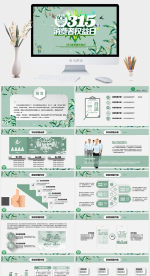 消费者权益日PPT模板预览图