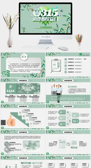 消费者权益日PPT模板预览图