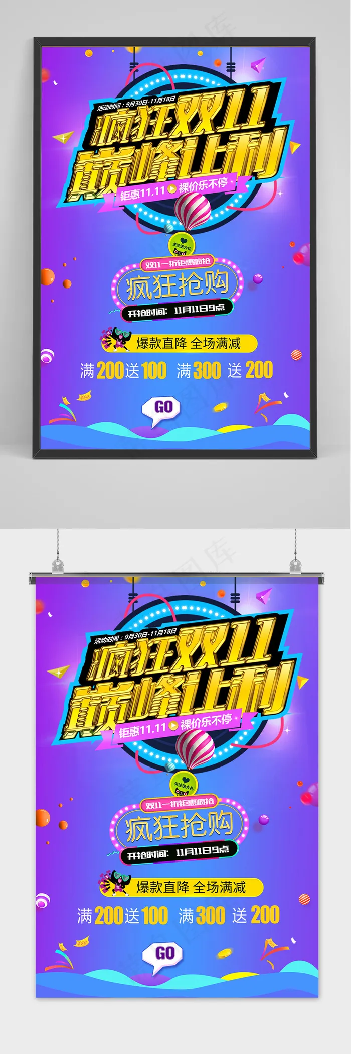 疯狂双十一巅峰让利促销海报