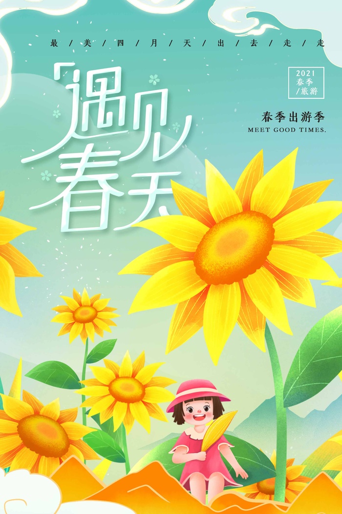 春天 春天海报模板psd模版下载