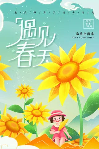 春天 春天海报模板