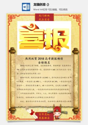 企业公司销售业绩年终大捷军令喜报word文档设计素材预览图