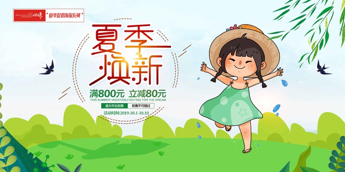 夏季促销卡通海报psd模版下载