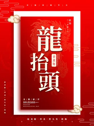 2022高端大气龙抬头海报PSD模板