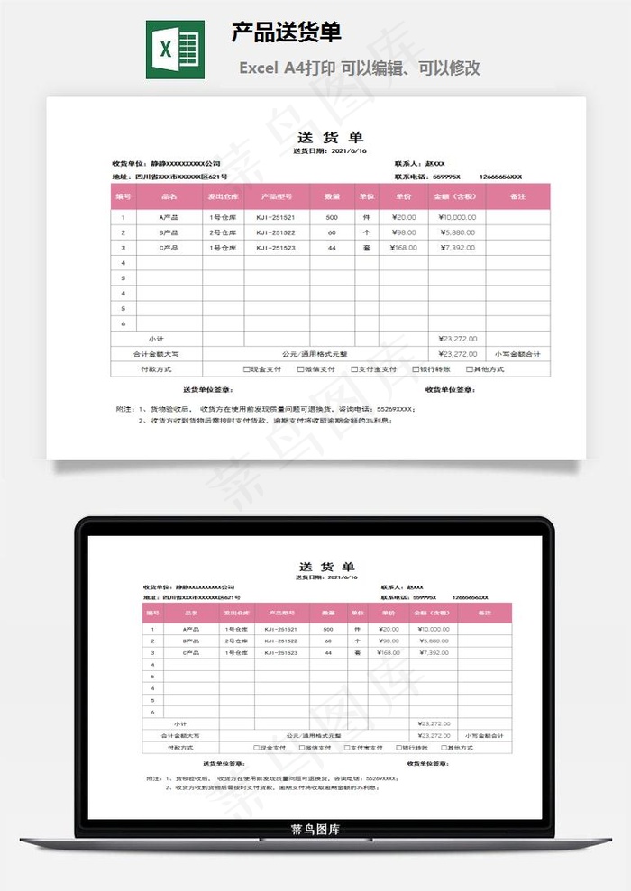 产品送货单