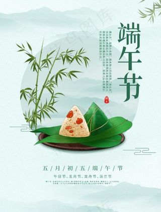 端午节海报