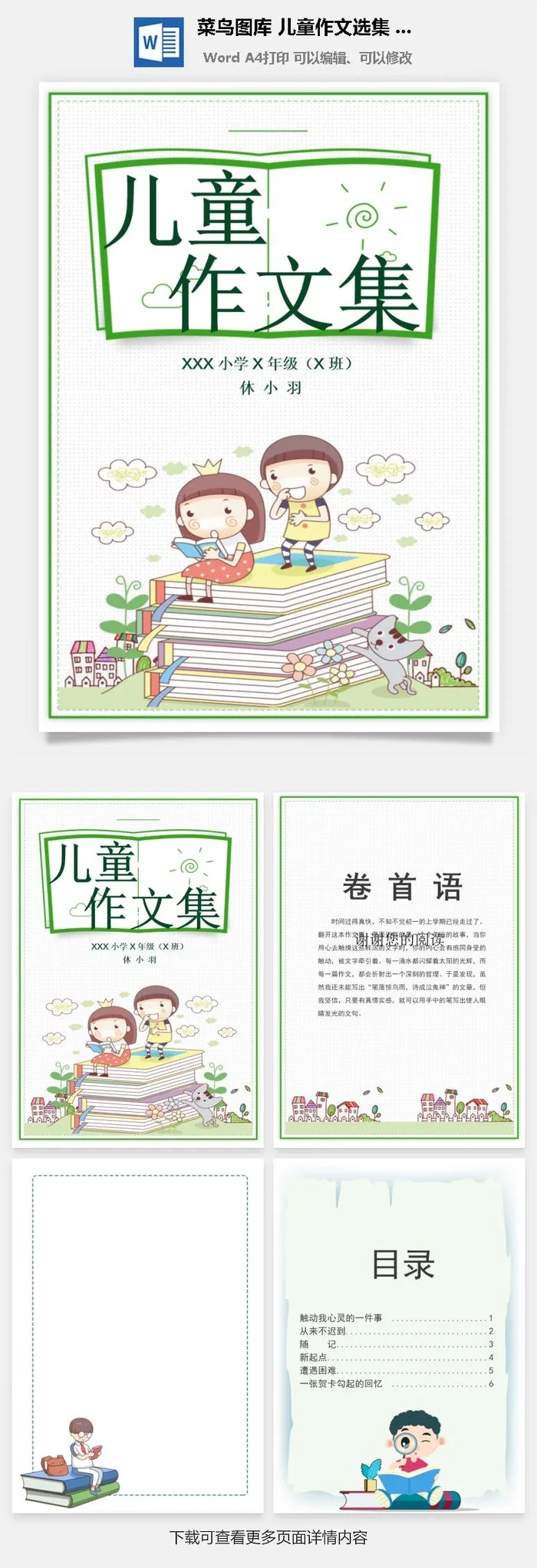 中小学生儿童作文集选散文集word文档排版模板素材封面设计制作
