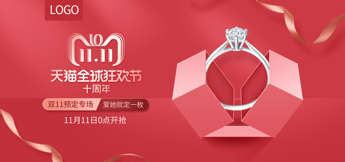 双十一全球狂欢节psd模版下载