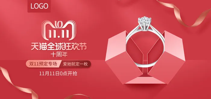 双十一全球狂欢节psd模版下载