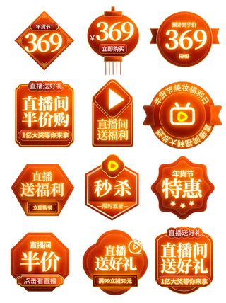 电商年货节促销活动优惠券直播侧边悬浮导航弹窗胶囊图PS设计素材