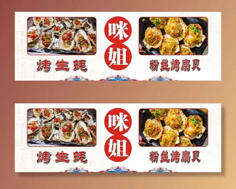 烤生蚝 烤粉丝扇贝2cdr矢量模版下载