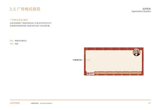 28-广告格式 羊故事 西北菜 VI设计 餐饮 