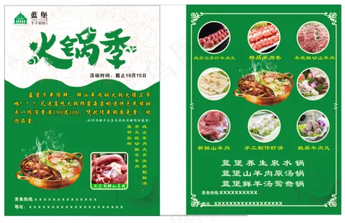 牛羊大骨火锅彩页宣传矢量健康