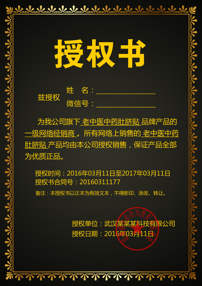 公司企业网络电子模板代理授权资质证书PSD制作设计源文件