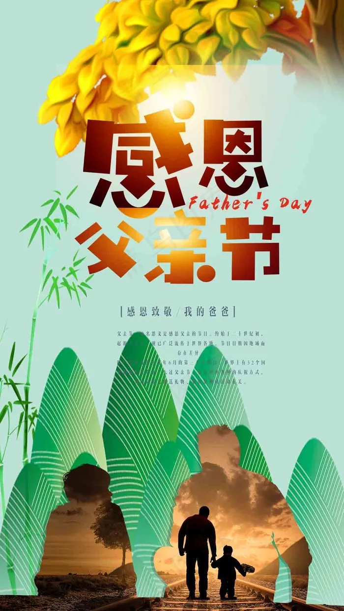 父亲节海报psd模版下载