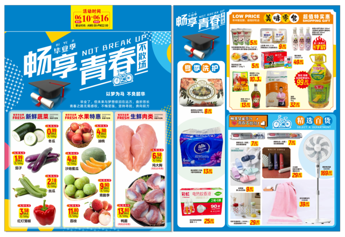 畅享毕业季青春不散场