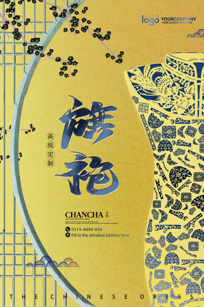 中国风国潮来袭中式婚礼服高端定制旗袍海报展板PSD模板设计素材