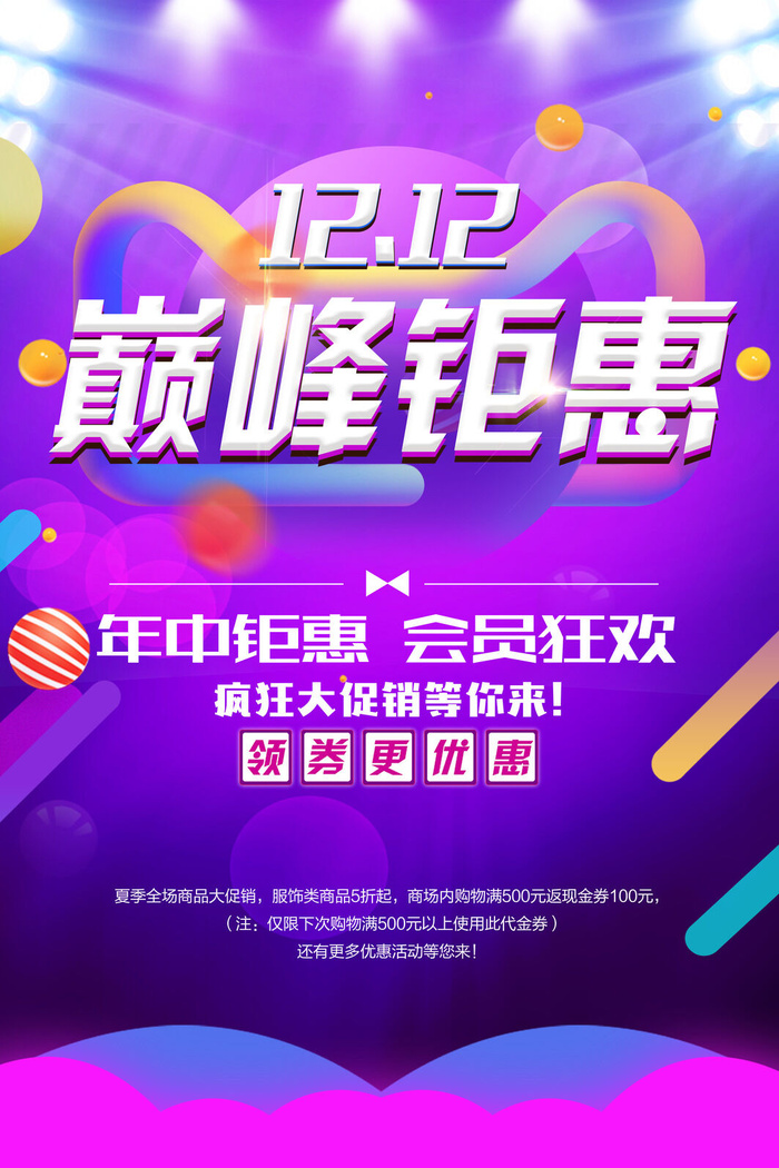 双十一商场天猫淘宝双11双12预热宣传海报设计psd素材模板psd模版下载