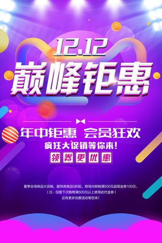 双十一商场天猫淘宝双11双12预热宣传海报设计psd素材模板